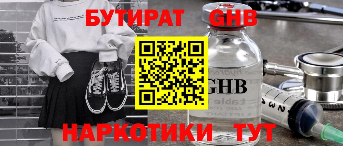 Чита  БУТИРАТ жидкий экстази  Бутират  Вход с VPN 