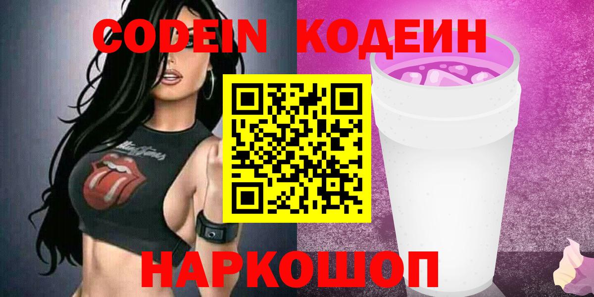 Кодеиновый сироп Lean Purple Drank  Кодеин Purple Drank  Чита  Вход с VPN 