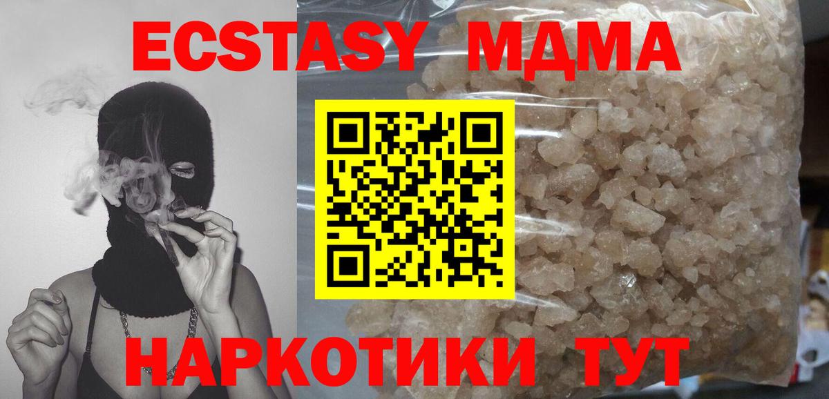 МДМА кристаллы  МДМА кристаллы  МДМА  Чита  Вход с VPN 
