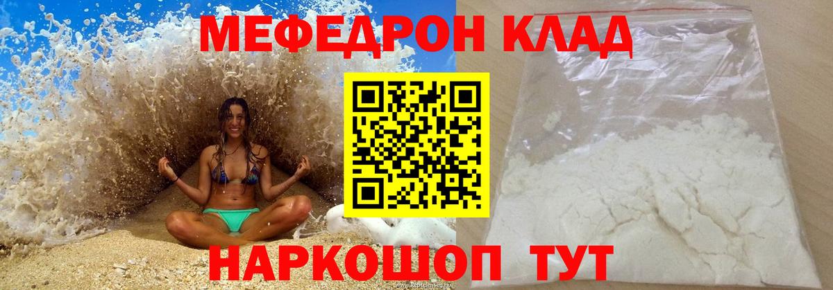 Мефедрон кристаллы Чита